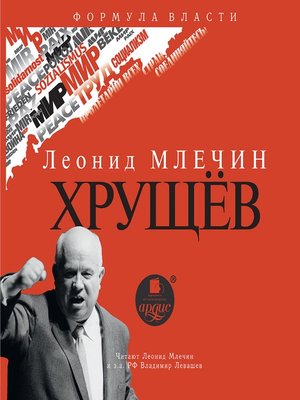 cover image of Хрущёв
